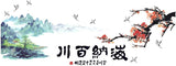 Micro Fun Life: In-stock, tax-inclusive, invoice available, credit card accepted. High-quality, waterproof, DIY wall stickers with seamless design. Won't damage walls. Chinese style calligraphy and ink painti size 60x90 sk9170