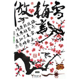 Generic Bird Wintersweet Chinese Character Pattern Removable Wall Sticker Wallpaperer size 60x90 nc019