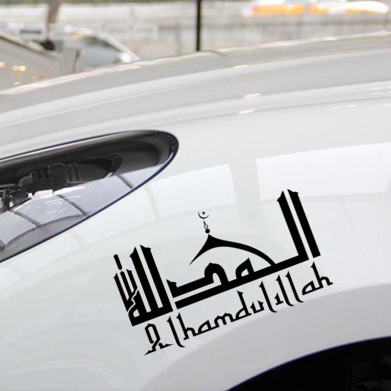 Alhamdulillah Calligraphy Art Car Stickers Vinyl Decals