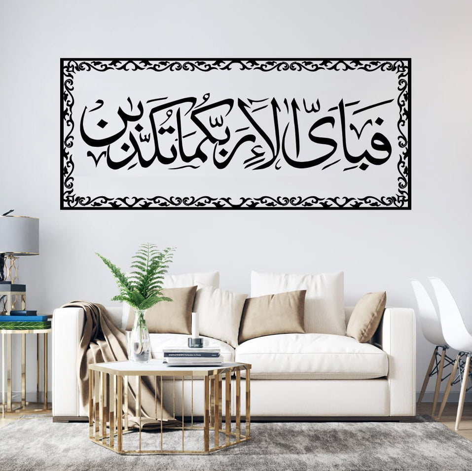 Surah Reham With Frame Wall Sticker Paste on Wall, Door, Glass, Anywhere Water Proof Stickers